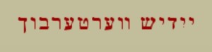 Yiddish Dictionary